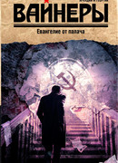 Евангелие от Палача