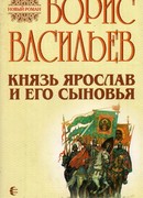 Князь Ярослав и его сыновья