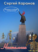 Ностальгия