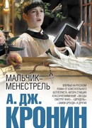 Мальчик-менестрель