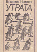 Утрата