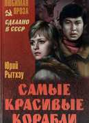 Самые красивые корабли