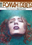 Мёртвый язык