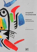 Фабрика литературы