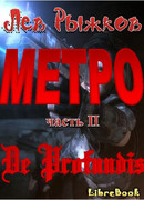 МЕТРО-2 De Profundis