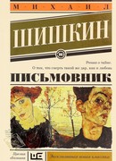 Письмовник