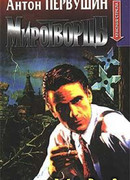 Миротворцы