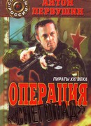 Пираты неба