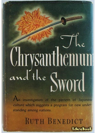 книга Хризантема и меч (The Chrysanthemum and the Sword: Patterns of Japanese Culture) 16.04.19