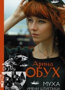 Муха имени Штиглица