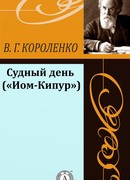 Судный день