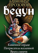 Каменное сердце