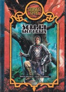 Земля Мертвых