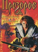 Донос мертвеца