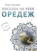 Поселок на реке Оредеж