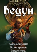 Душа оборотня