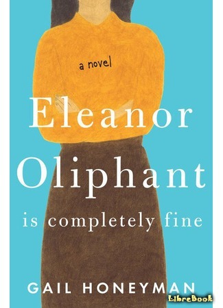 книга Элеанор Олифант в полном порядке (Eleanor Oliphant is Completely Fine) 10.05.19