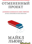 Отмененный проект