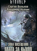 Плата за выход