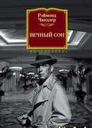 Глубокий сон