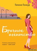 Брачное агентство