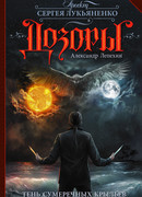 Тень сумеречных крыльев