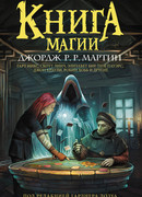 Книга магии