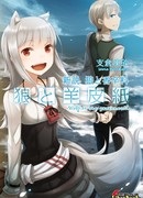 Волчица и Пергамент