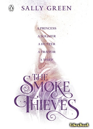 книга Похитители дыма (The Smoke Thieves) 20.05.19