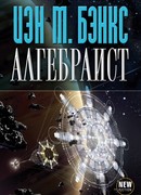 Алгебраист