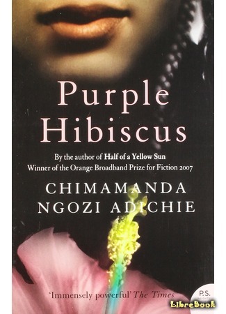 книга Лиловый цветок гибискуса (Purple Hibiscus) 04.06.19