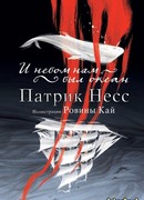 И небом нам был океан