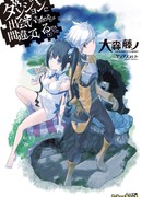 Может, я встречу тебя в подземелье?