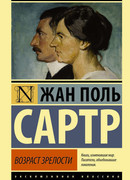 Возраст зрелости