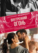 Внутренний огонь