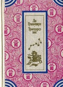 Троецарствие