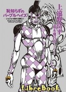 Бесстыжий Фиолетовый Туман