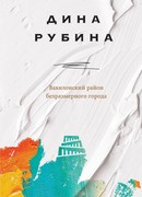 Вавилонский район безразмерного города