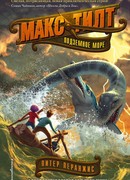 Подземное море