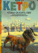 Чтобы сказать ему