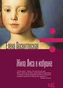 Жила лиса в избушке