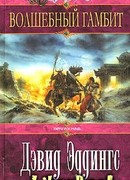 Владычица магии