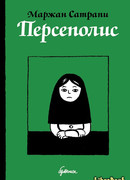 Персеполис