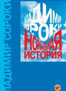 Нормальная история