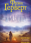 Вселенная сознающих