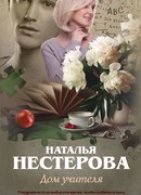 Дом учителя