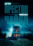 Обсидиановая комната