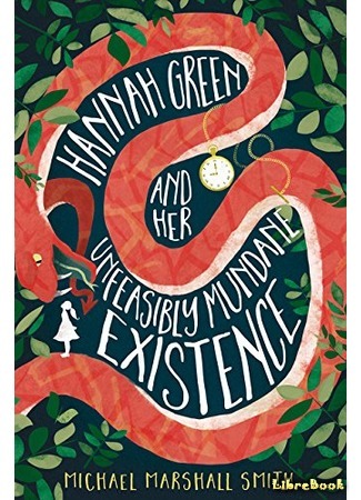 книга Ханна Грин и ее невыносимо обыденное существование (Hannah Green and Her Unfeasibly Mundane Existence) 26.08.19
