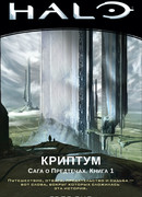 Halo. Сага о Предтечах. Книга 1: Криптум