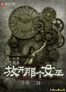 Освободить Ведьму